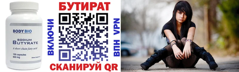 БУТИРАТ 1.4BDO  Купить где  Унеча 