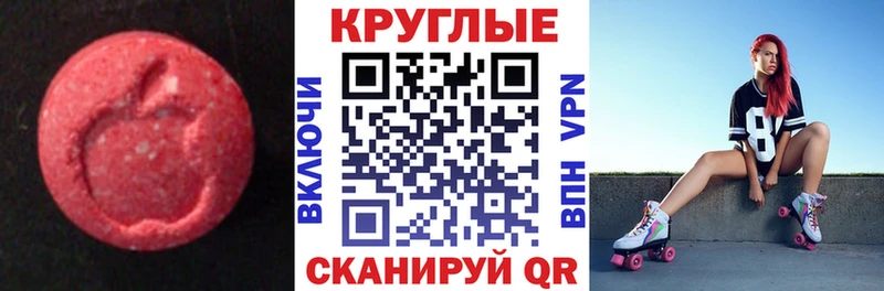Ecstasy круглые  Купить  Унеча 
